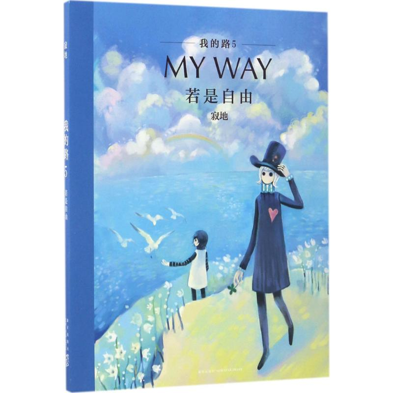 【M】我的路-9787513323970