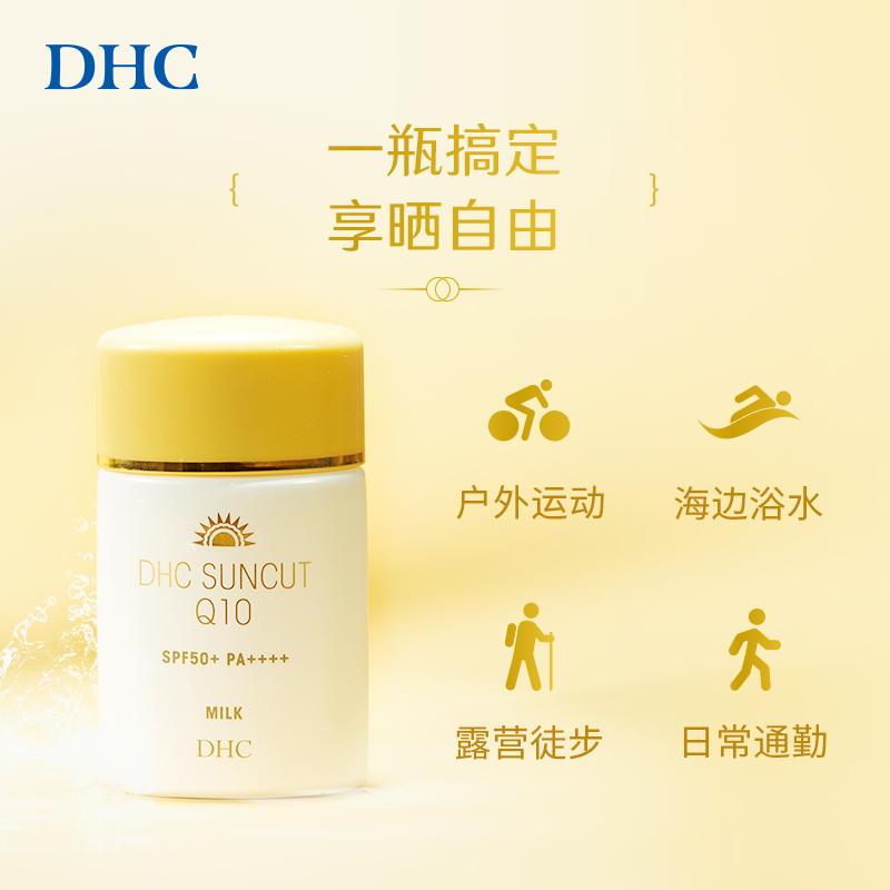 DHC金致焕彩倍护防晒乳SPF50+ 防水保湿紧致小金帽防晒霜高清大图