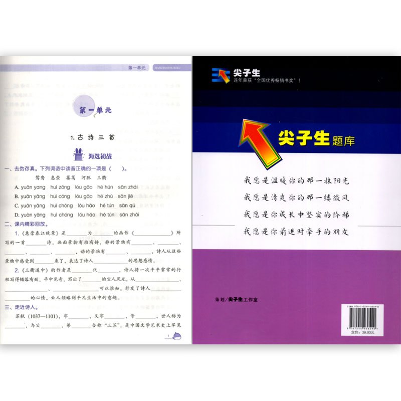 语文 三年级下 [正版] 2025春 新版 尖子生题库 语文 三年级下册 人教版
