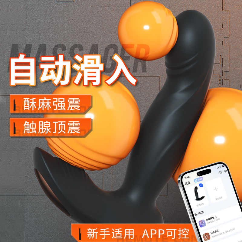 谜姬前列腺按摩器手机APP远程异地互动无线遥控电动肛塞后庭拉珠震动棒男女通用后庭自慰器sm另类玩具成人情趣性用品男性系列