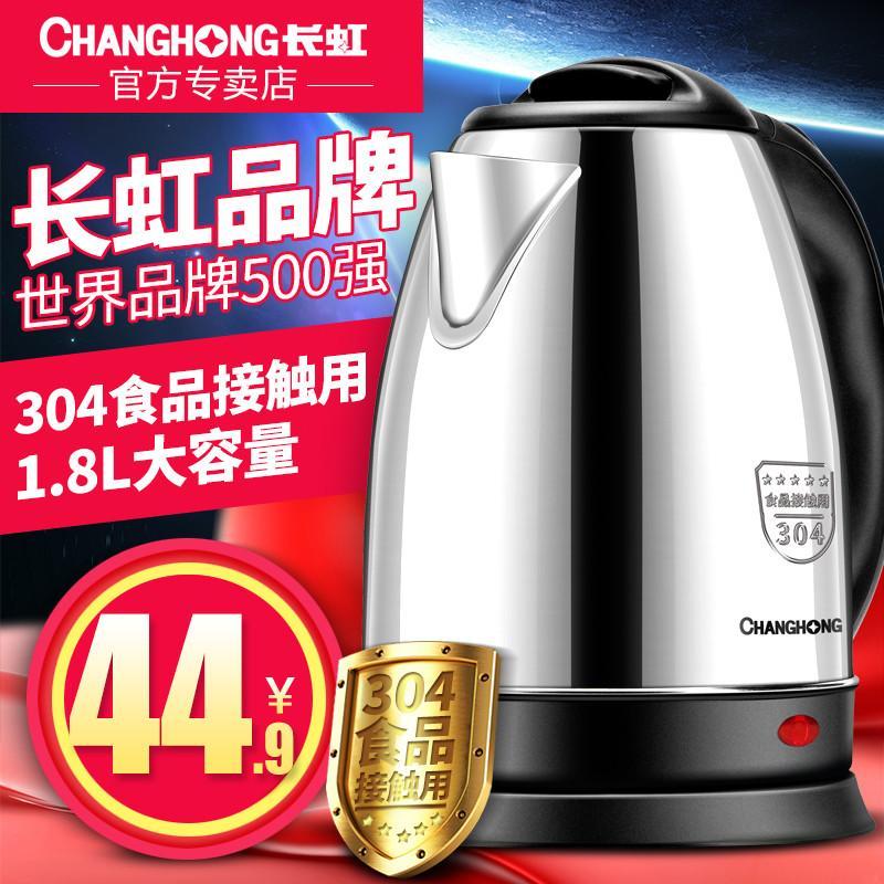 CSH-18E45电热水壶家用不锈钢烧水壶自动断电快壶