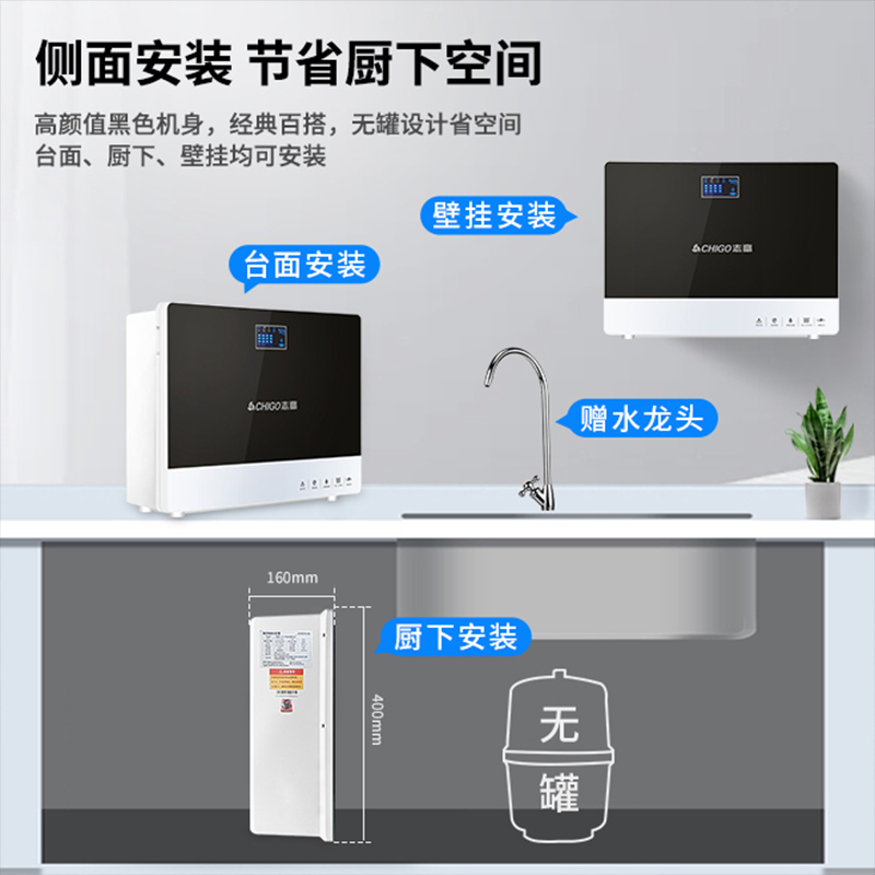 志高(CHIGO)净水器家用直饮400G无桶反渗透净水机厨房厨下式自来水过滤器纯水机