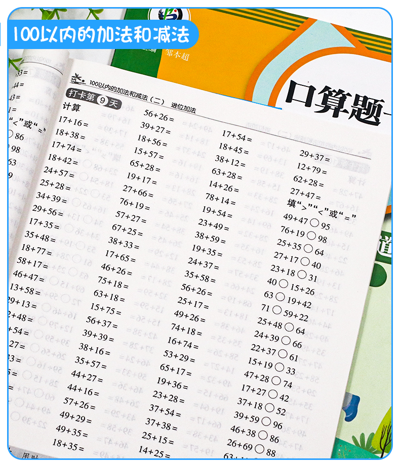 口算题卡+数学思维训练 二年级上 [正版]口算题卡口算天天练二年级上册数学应用题一百100以内加减法每天100道练习簿人