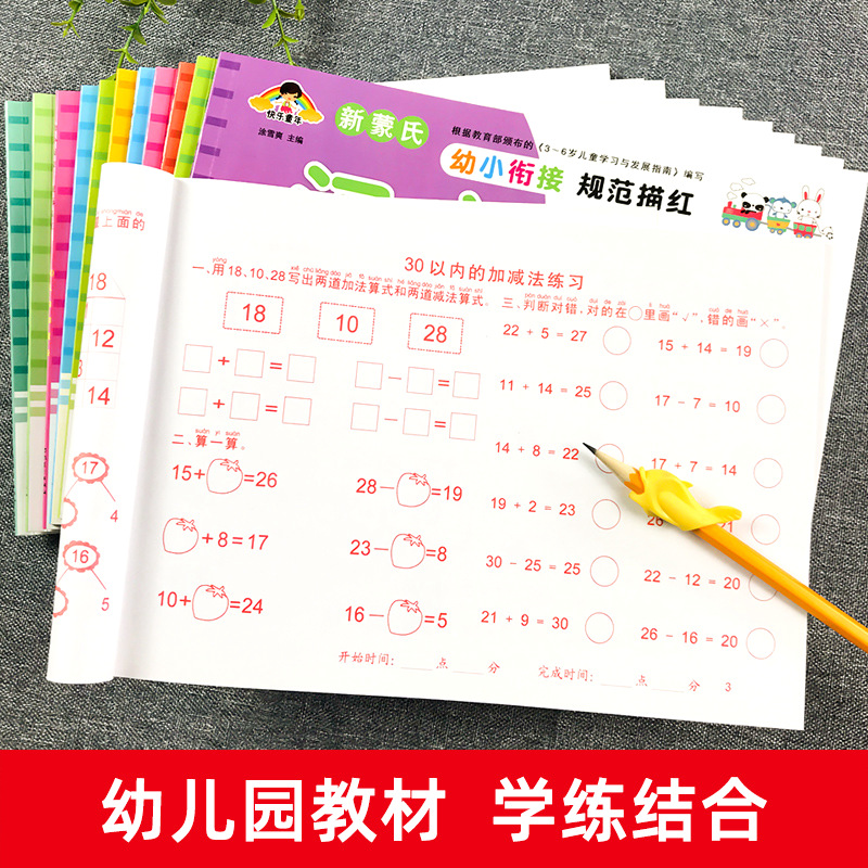 全店3件任选95折 [正版]幼小衔接数字描红1-10-20-50-100拼音汉字笔画笔顺练字帖天天练幼儿园中大班一年级全高清大图