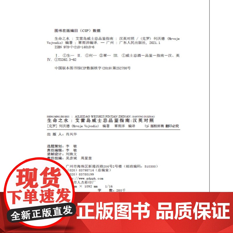 [央视网]生命之水 艾雷岛威士忌品鉴指南 [克罗地亚]何沃德HrvojeVojvodic编著 覃雨洋编译 广东人民出版社高清大图