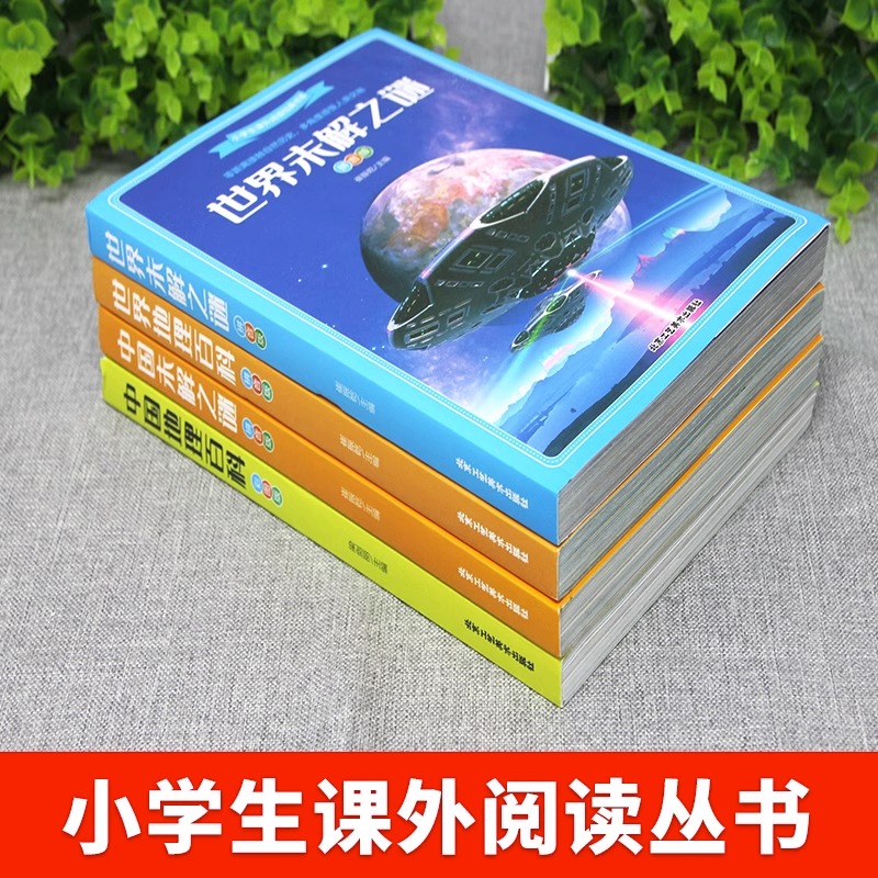全5册 [正版]4册 中国地理百科+世界地理百科+中国未解之谜+世界未解之谜 彩图注音版百科全书少儿科普类书籍 小学生课高清大图