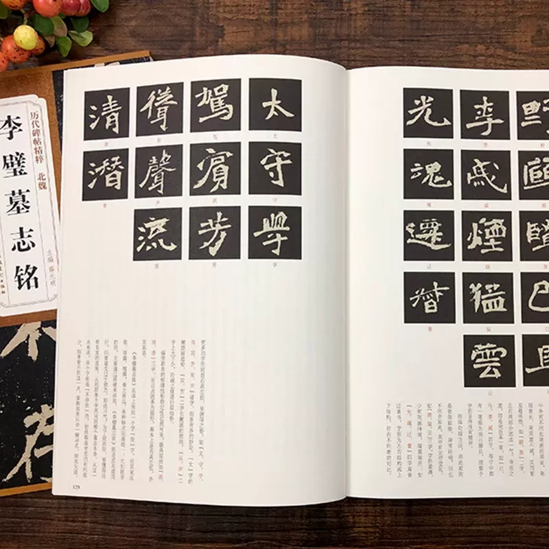 历代碑帖精粹 北魏 李璧墓志铭高清大图