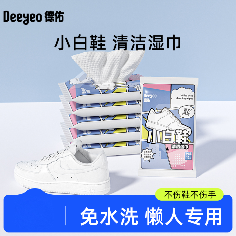 德佑牌小白鞋湿巾12片(10包/组)