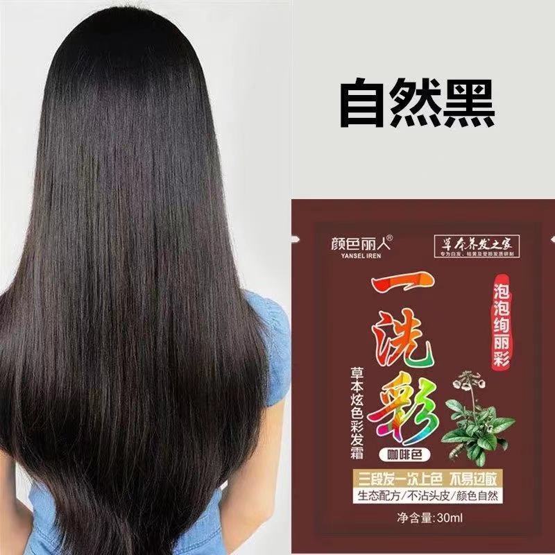 一洗彩染发剂盖白发袋装植物染发水自己染一洗黑无刺激泡泡染发膏 自然黑 3包 送四件套