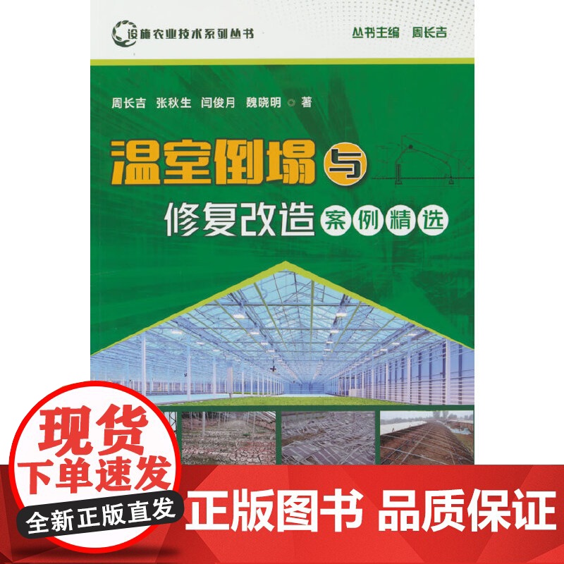 温室倒塌与修复改造案例精选高清大图