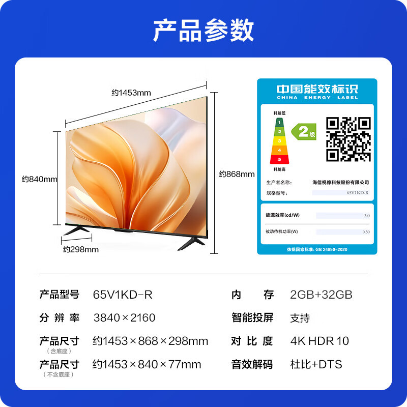 海信Vidda R65 65英寸超高清 超薄电视 全面屏电视智慧屏2G+32G 智能电视65V1KD-R