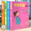【醉染正版】X4册孕妇书籍大全十月怀胎全套知识怀孕期胎教故事书食谱营养三餐孕期菜谱 新生儿护理宝宝辅食孕妈妈每日备孕调醉