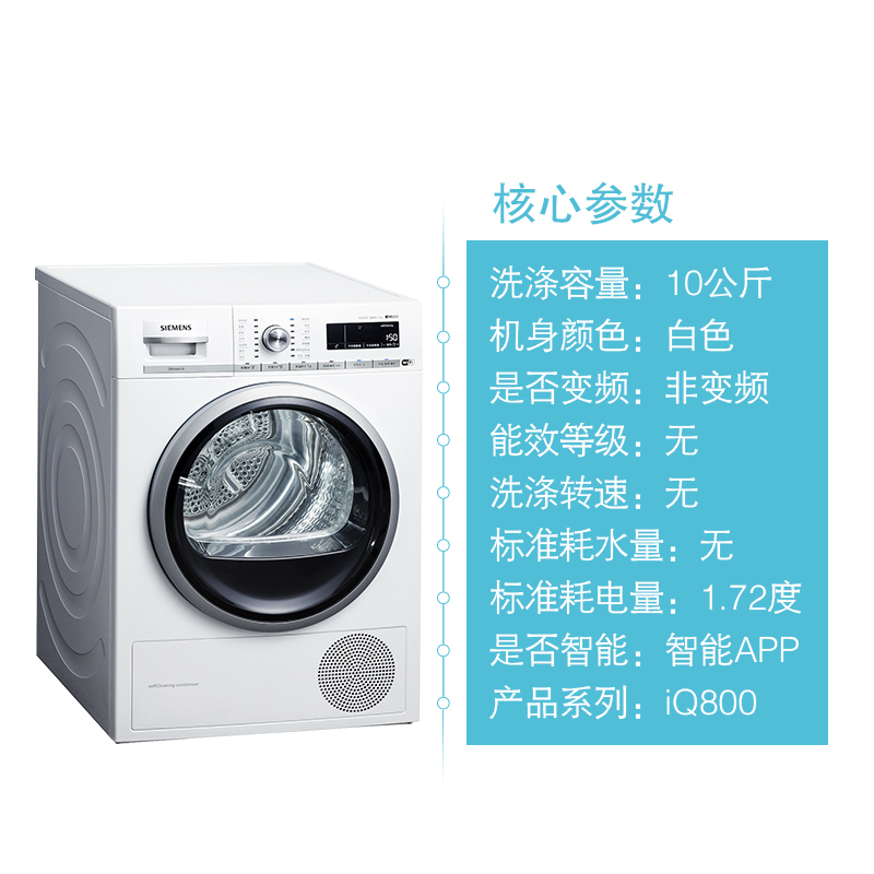 西门子(SIEMENS) WT4HW5600W 9公斤 干衣机(白色)