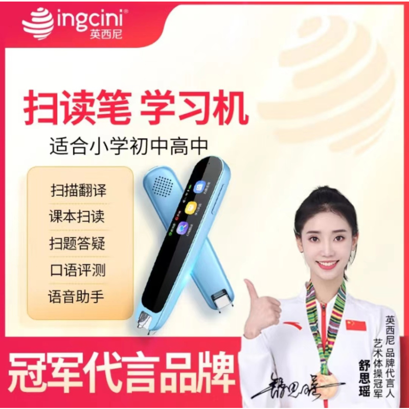 英西尼,网络版扫描词典笔智能辞典笔1.6寸屏学样机,3小时待机,扫描翻译—.联网使用