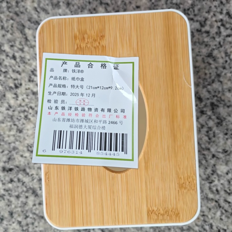 铁洋 纸巾盒 特大号(21cm*12cm*9.2cm) 个高清大图