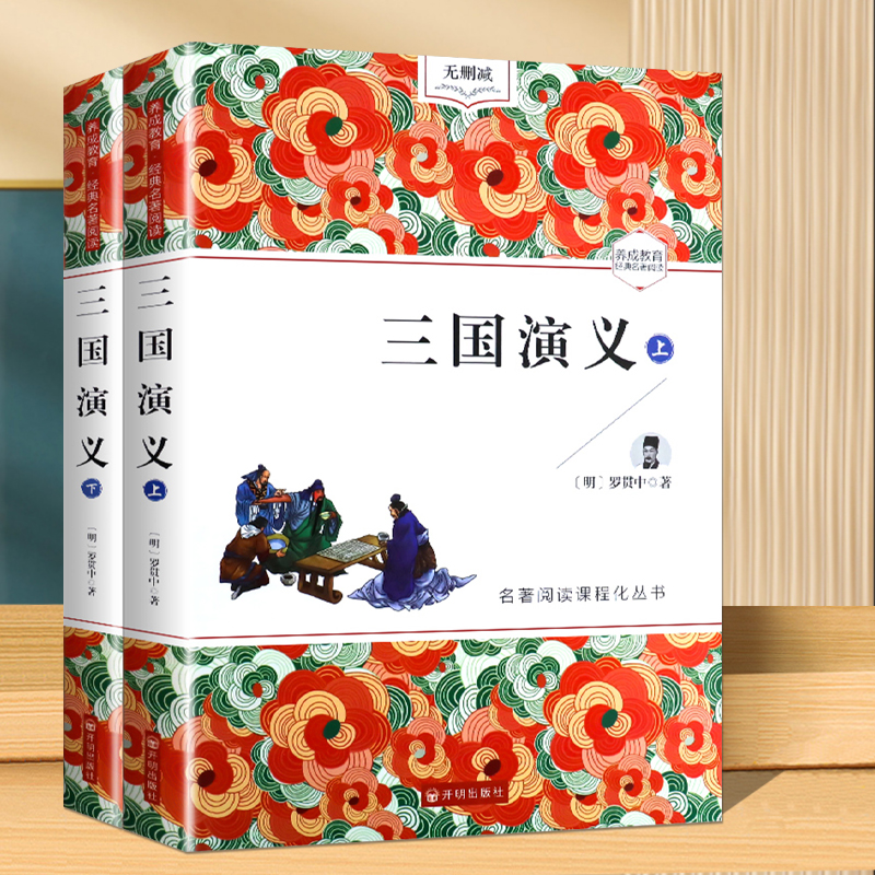 三国+西游记+水浒传+红楼梦_共8册 [正版]红楼梦四大名著原著必读课外书目全套养成教育·经典西游记水浒传三国演义初中高高清大图