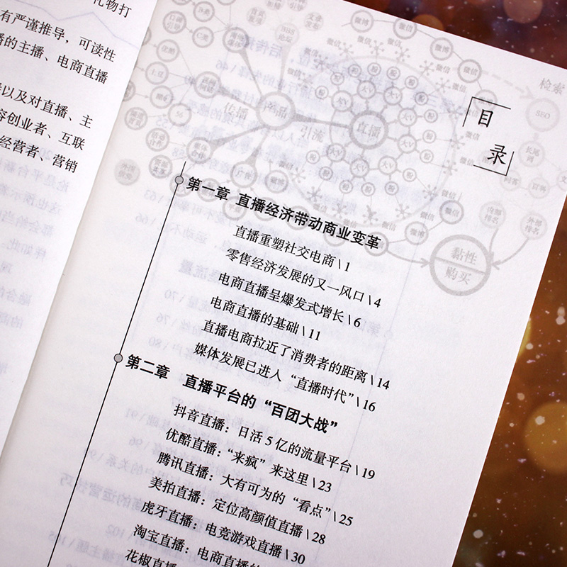 [正版]5册 新零售实战营销 直播电商+社群营销短视频营销+抖商运营实战+下沉市场营销直播带货书籍直播策划运营直播数据高清大图