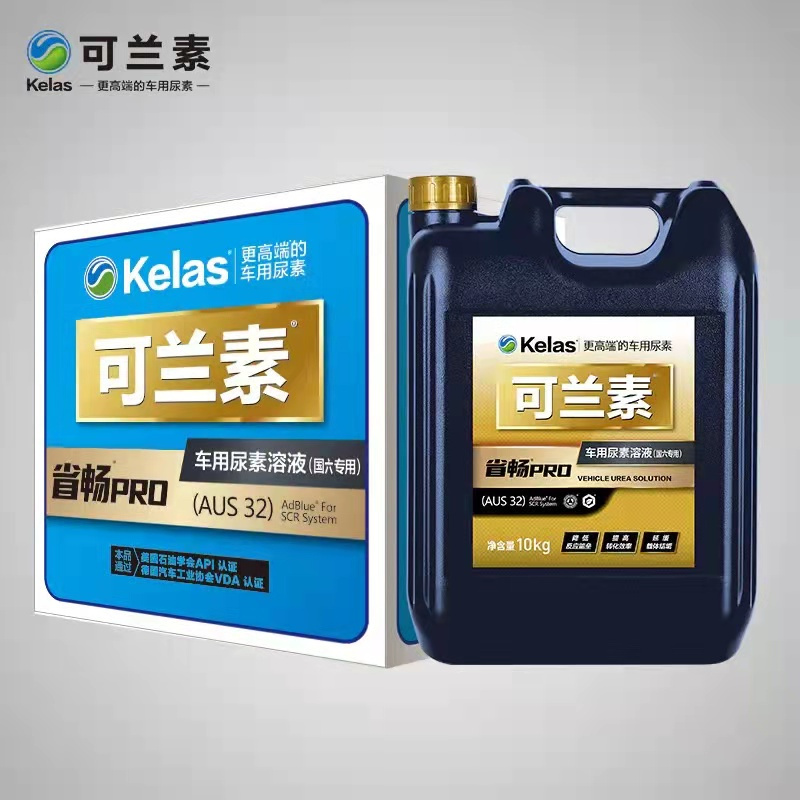 可兰素省畅PRO国六专用车用尿素 1箱2桶20kg 高端尿素长城跑皮卡路虎越野车房车商务车尿素