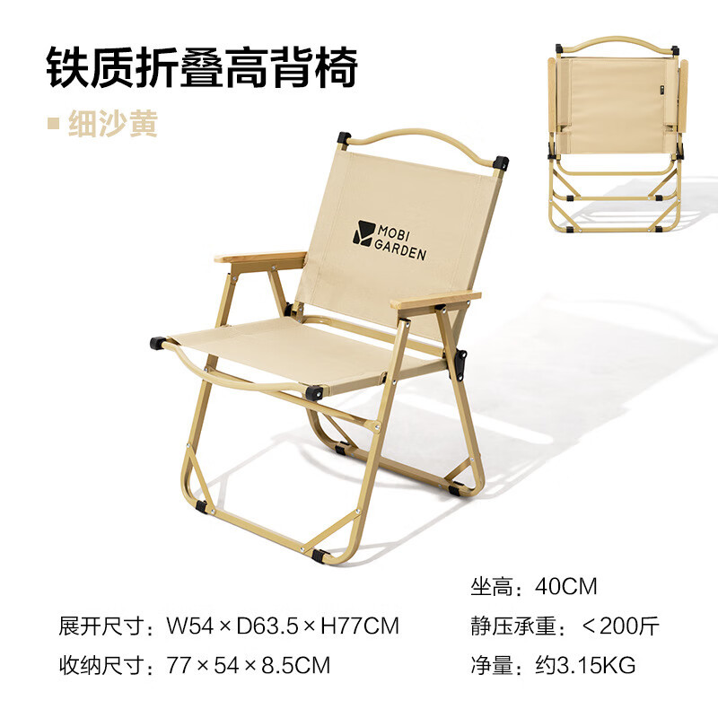 牧高笛(MOBI GARDEN OUTDOOR)山川铁质折叠高背椅 细沙黄NX22665038