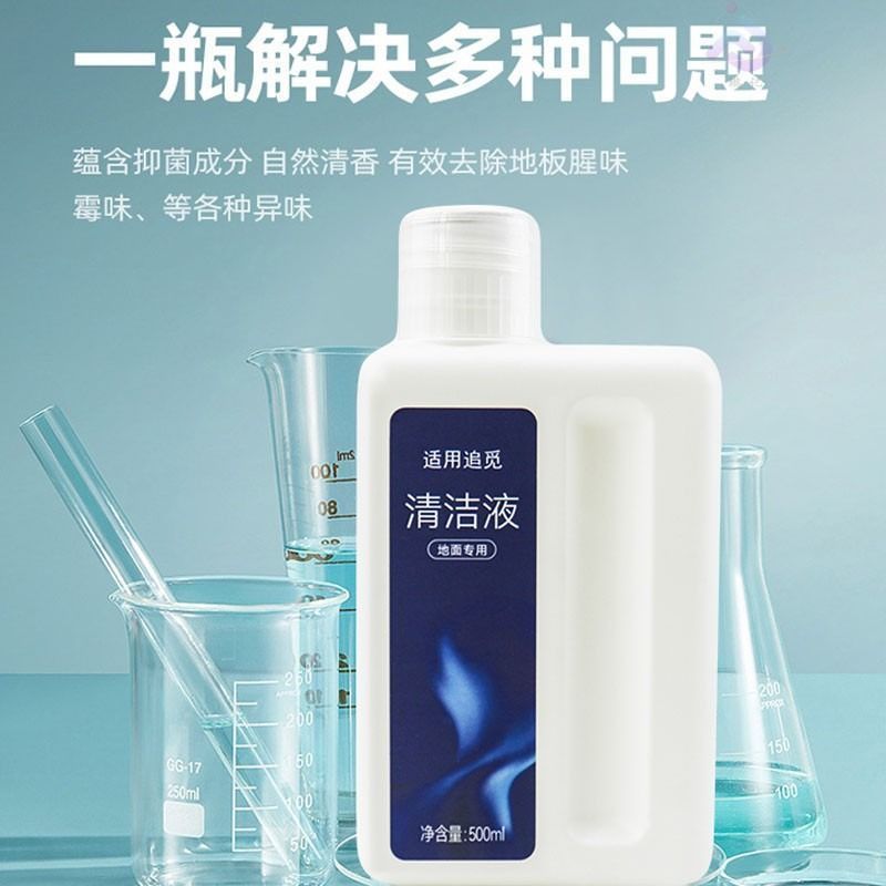 追觅洗地机地面清洁液M13/M12/H12/H11清洁液W10/W10s清洁液配件高清大图