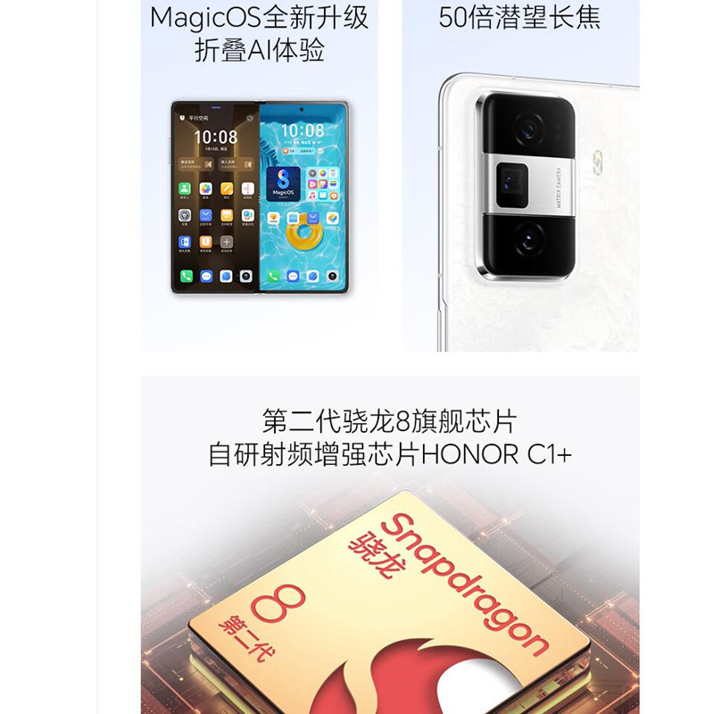 荣耀Magic Vs3 祁连雪 12GB+256GB 第二代骁龙8芯 66W快速充电 青海湖电池 绿洲护眼屏 50倍潜望长焦 5G手机 折叠屏手机