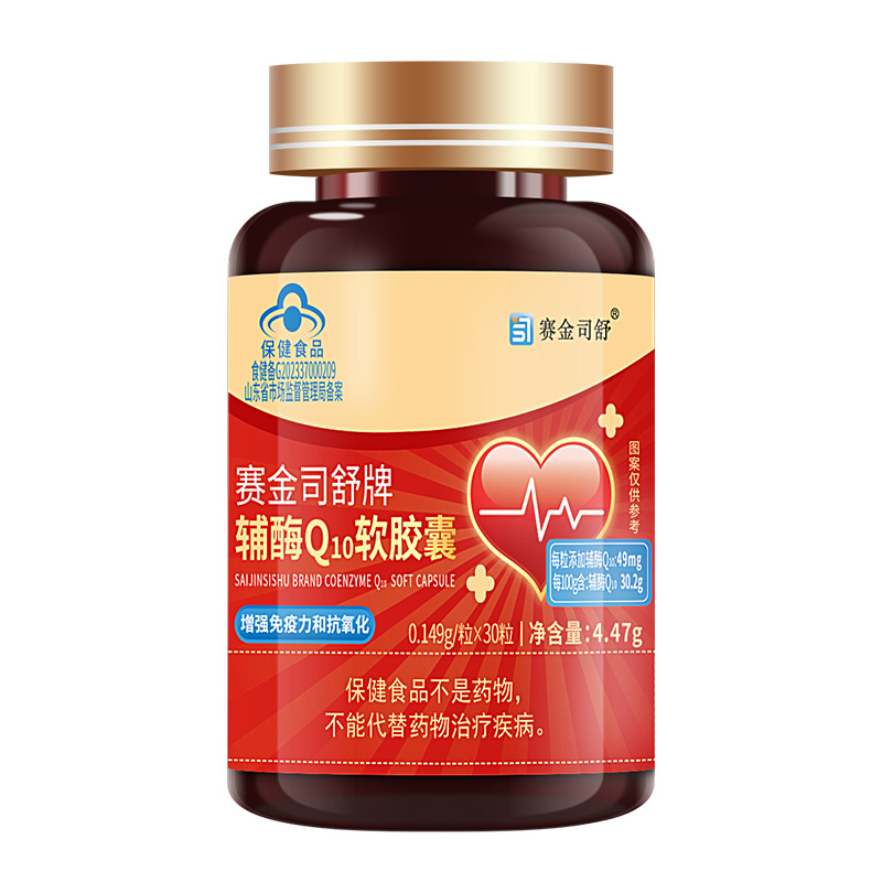 买2送1赛金司舒牌高纯度高含量辅酶Q10胶囊国产高含量铺酶扣十Q10胶囊男女成人备孕中老年人保护增强提高心脏免疫力保健品高清大图