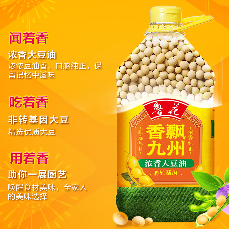 鲁花食用油非转基因香飘九州浓香大豆油 5L*1桶高清大图