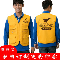 美团外卖工作衣广告宣传背心马夹多口袋骑手马甲定制印字工程劳保 3XL 黄色美团多口袋马甲