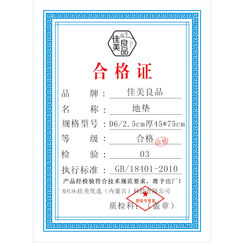 佳美良品三合一地垫单刷D6/2.5cm厚45*75cm/块高清大图