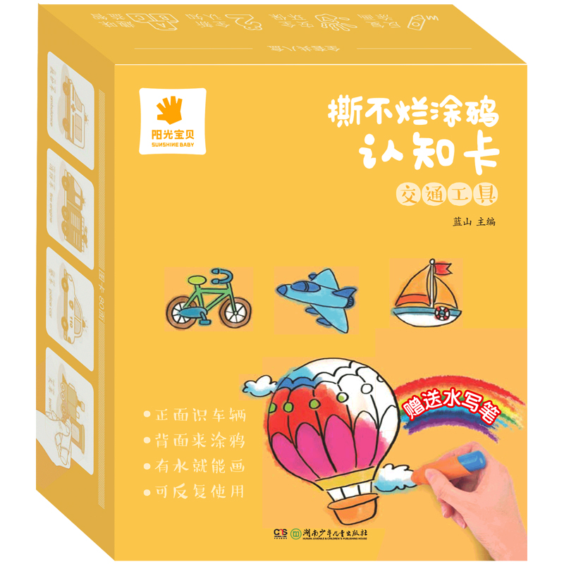 撕不烂涂鸦卡交通工具+迪士尼涂色赛车总动员 [正版]撕不烂涂鸦认知书交通工具小汽车卡车挖土机飞机船认物卡儿童涂色画画书反高清大图