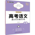 高考语文满分作文素材字帖