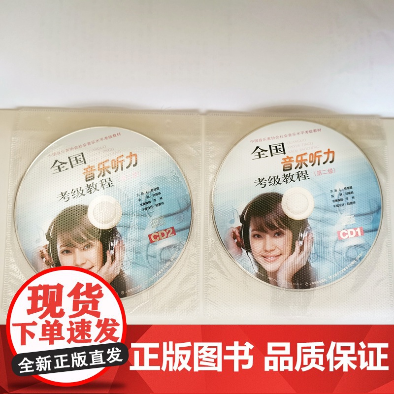 全国音乐听力考级教程第2级 附CD2张 赵易山 钢琴考级教材 中国音乐家协会听力考级教材教辅 音协听力考级书 上海音乐出高清大图