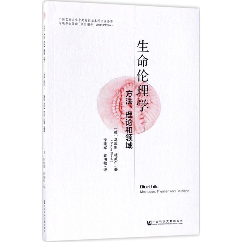 生命伦理学