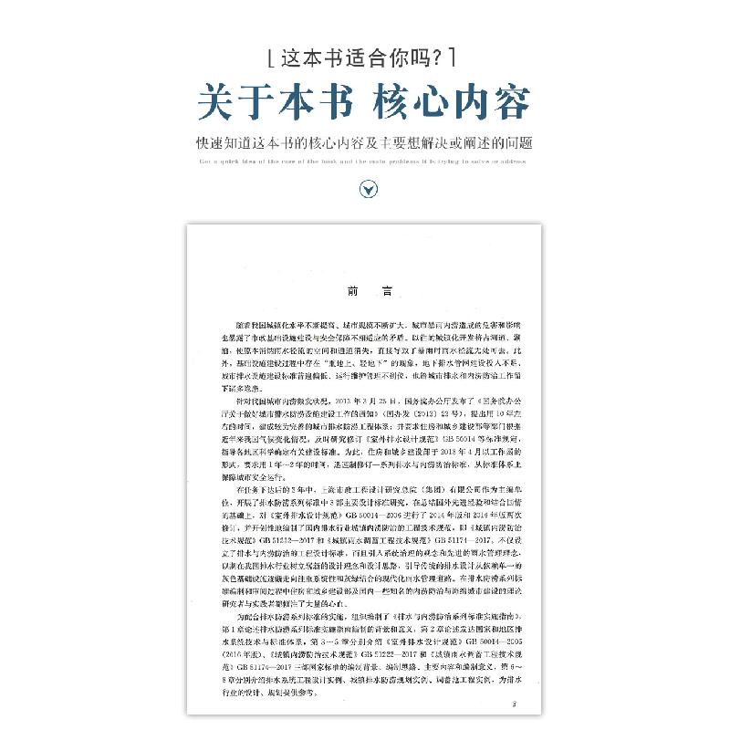 正版新书]排水与内涝防治系列标准实施指南张辰9787112263868高清大图