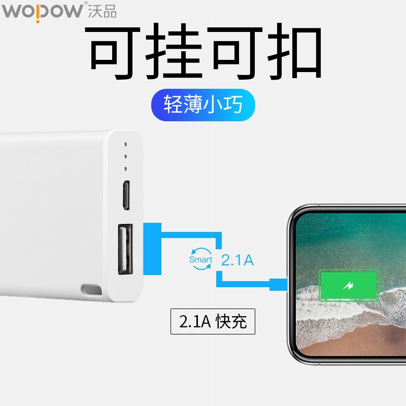 沃品迷你能量棒电源 MI6