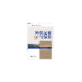 外贸运输与保险（第三版）新