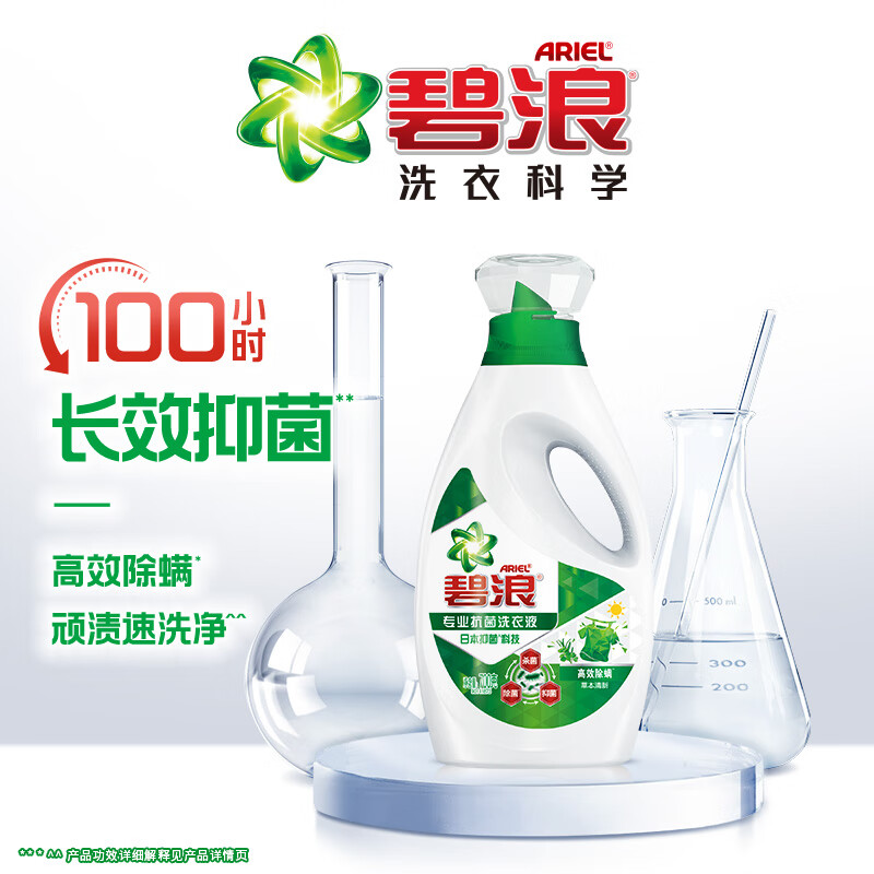 碧浪专业抗菌洗衣液高效除螨草本清新700g