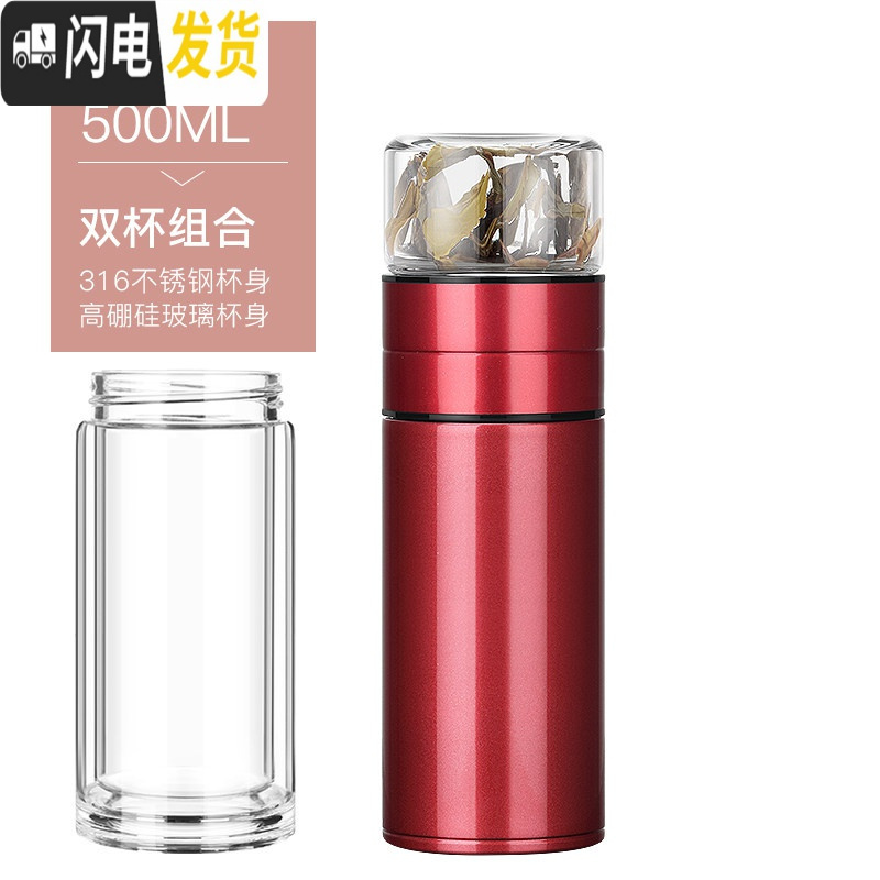 三维工匠茶水分离泡茶杯316不锈钢保温杯男女士旅行网红水杯便携 中国红[带双层玻璃杯体][送杯套杯刷]