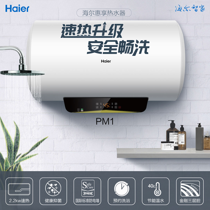 海尔(Haier)电热水器家用60升2.2KW速热预约节能PM1高清大图