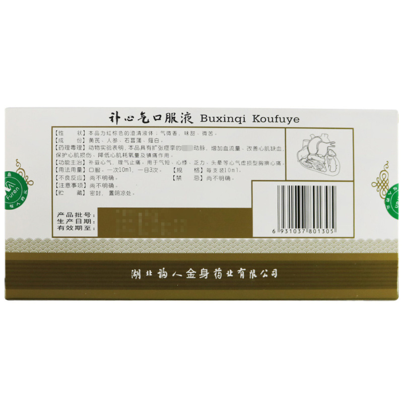福人补心气口服液10ml*9支/盒高清大图