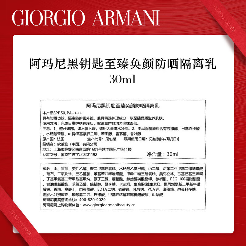 阿玛尼Armani 黑钥匙防晒霜30ml 防晒乳隔离滋润养肤清爽高清大图