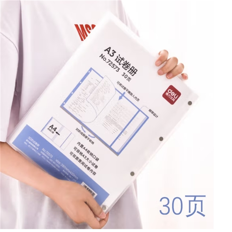 得力A3试卷收纳袋学生插页分类册多层试卷夹资料册透明学生用整理 30页A3-72573