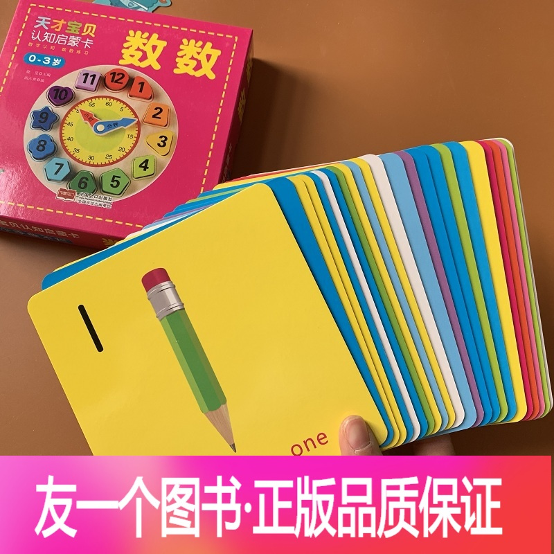 正版 看图学数字卡宝宝学0 10 数字安全加厚卡片1岁2岁3岁幼儿园小中大班有图学数字认识0 1到以内数字 报价 参数 图片 视频 怎么样 问答 苏宁易购