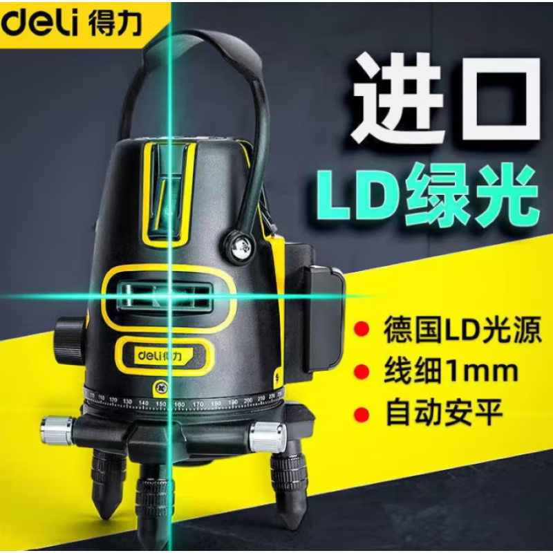 得力激光水平仪LD2线DL332402