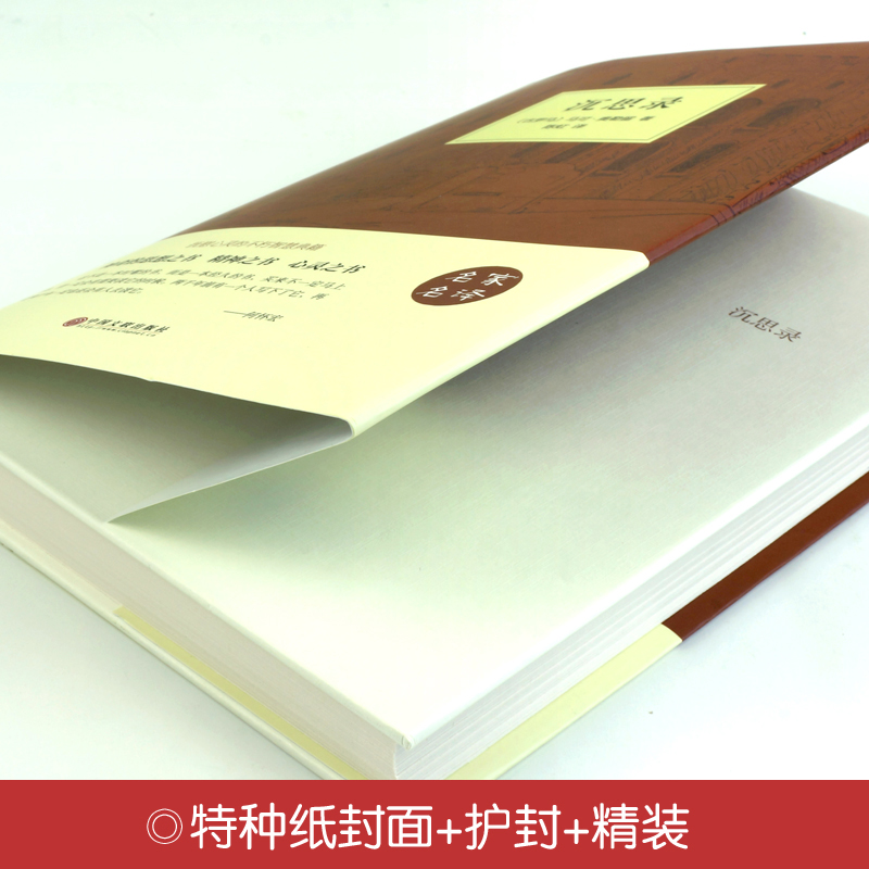 [正版]精装沉思录珍藏版中英文双语版 人生哲学思考录 人类思想文化巨作青少年励志西方哲学书籍处世智慧书道德情操论书籍高清大图