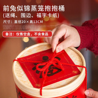 兔年新年2023盲盒礼盒包装盒糖果曲奇饼干雪花酥糯米船牛轧糖盒子 前兔似锦蒸笼抱抱桶(送绳、围边、福字卡纸)