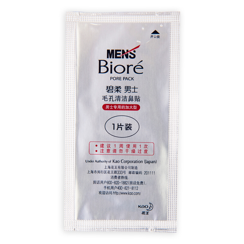 花王碧柔(Biore)男士毛孔清洁鼻贴 清洁黑头烦恼-5片装