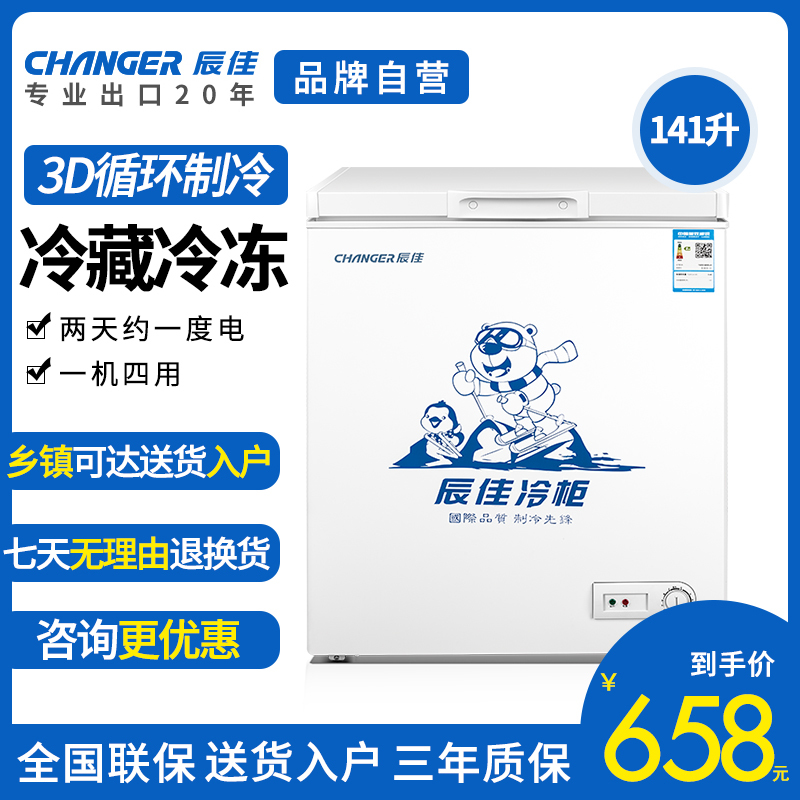 辰佳 (Changer)BC/BD(W)-141 141升家用小冰柜冷藏冷冻转换小型冷柜 白色