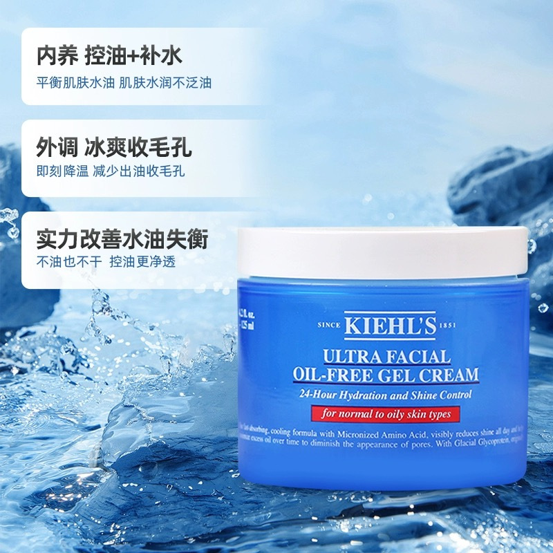 kiehls科颜氏高保湿清爽面霜125ml补水滋润控油