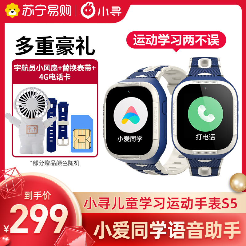 小寻AI学习手表S5蓝色 移动联通电信全网通4G视频通话GPS定位防水男女童中小学生通用AI互动学习天气预报运动计步